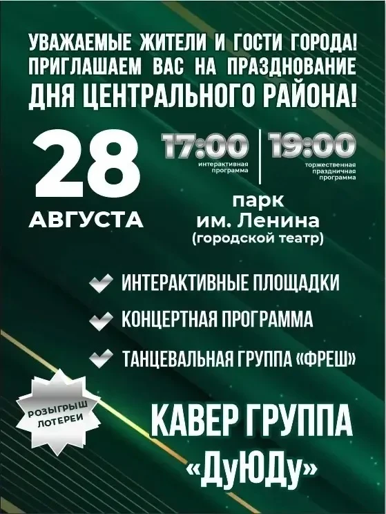 🎉 28 августа приглашаем жителей и гостей города-героя Новороссийска отпраздновать День...