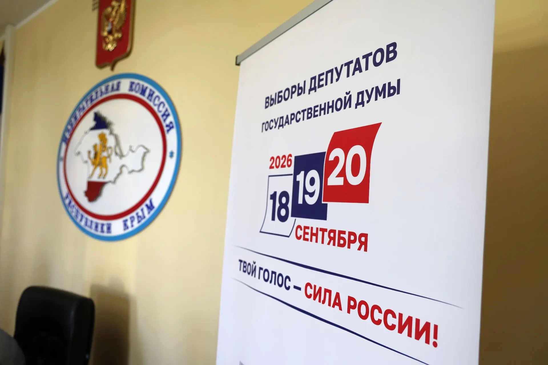 Избирательная комиссия Крыма зарегистрировала кандидатов в депутаты Государственной Думы Александра 