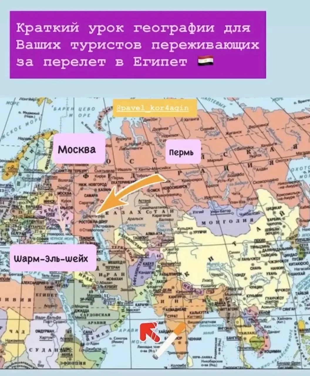 Мой коллега турагент нарисовал карты чтобы вы не поддавались панике, которая льется из ...