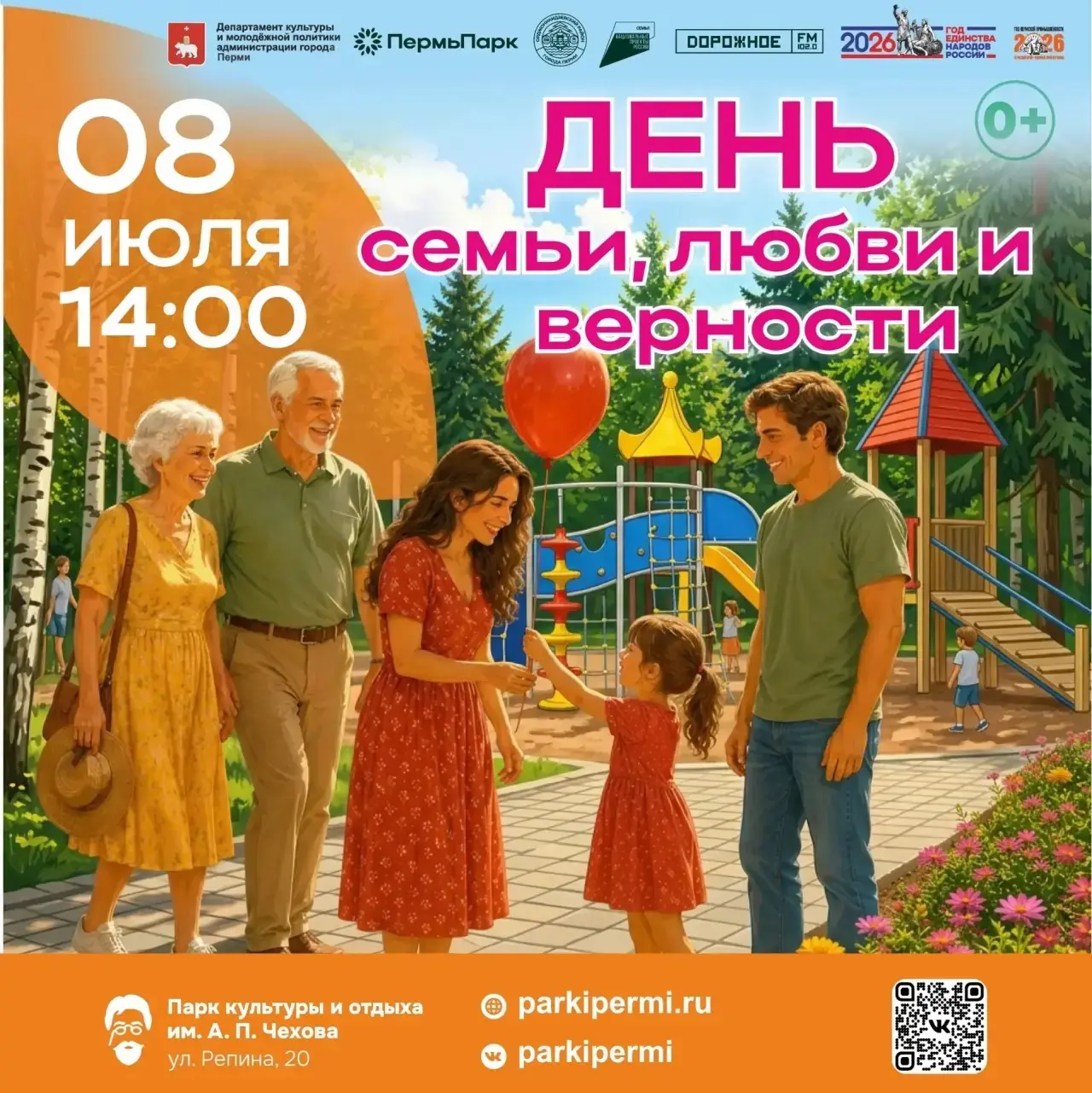 В День семьи, любви и верности, 8 июля, парки города превратятся в центры семейного вес...