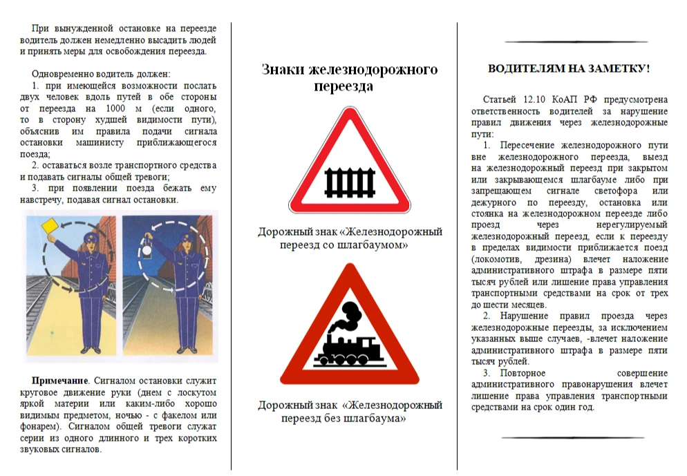 ❗️Напоминаем зареченцам, как правильно и безопасно переезжать железнодорожные пути.