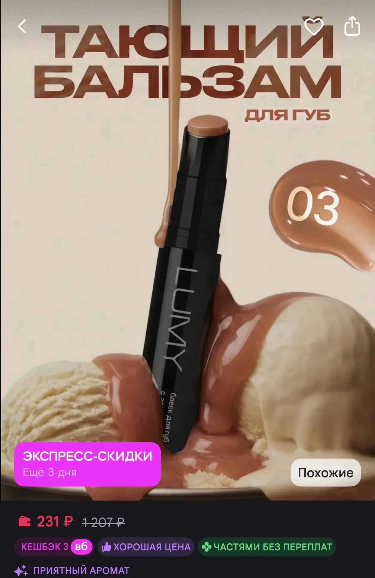 Блеск стик для губ помада глянцевая, 03 оттенок 💄
