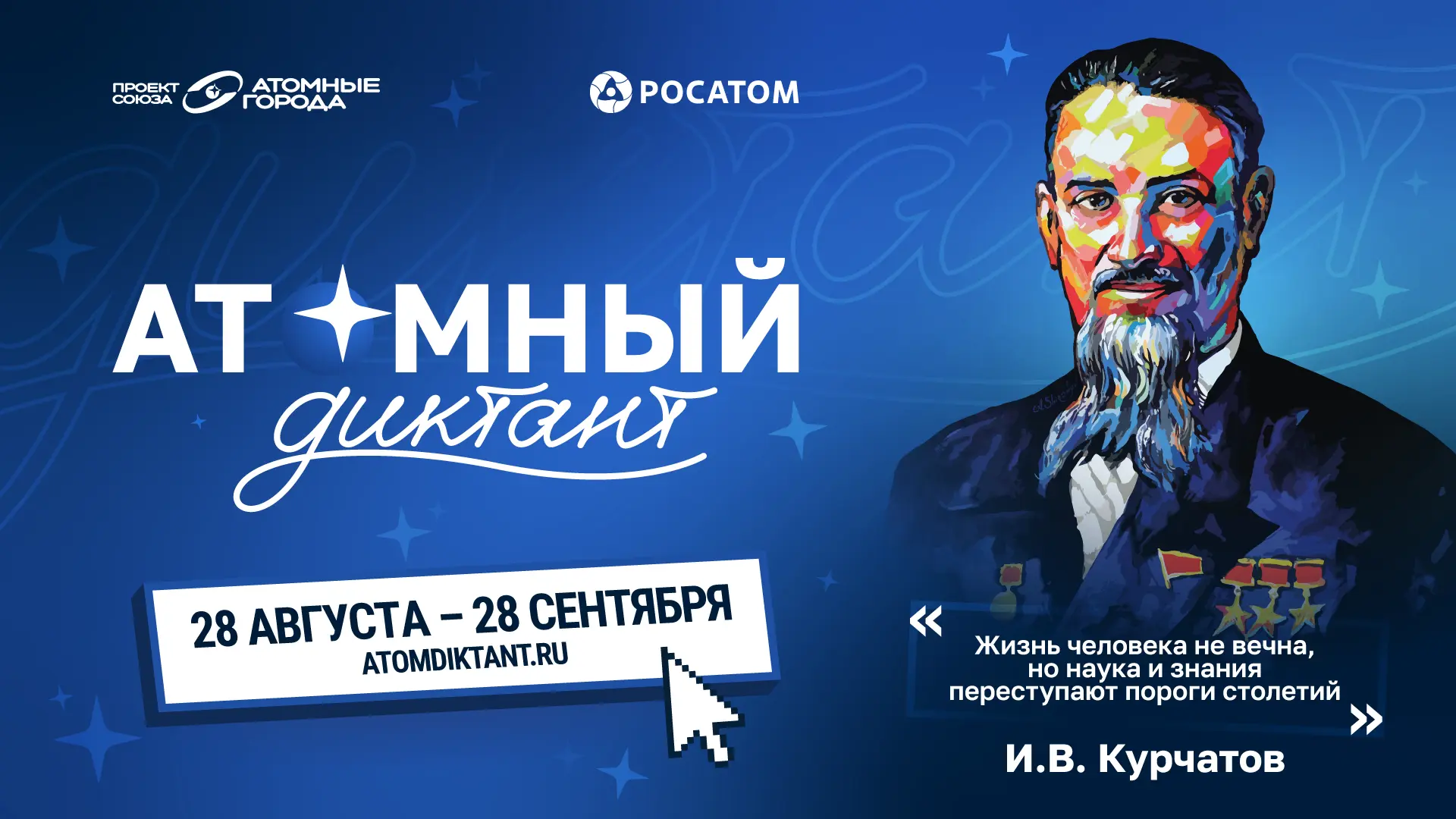 «Атомный диктант» пройдет в МБОУ «Школа №86» г.о. Самара