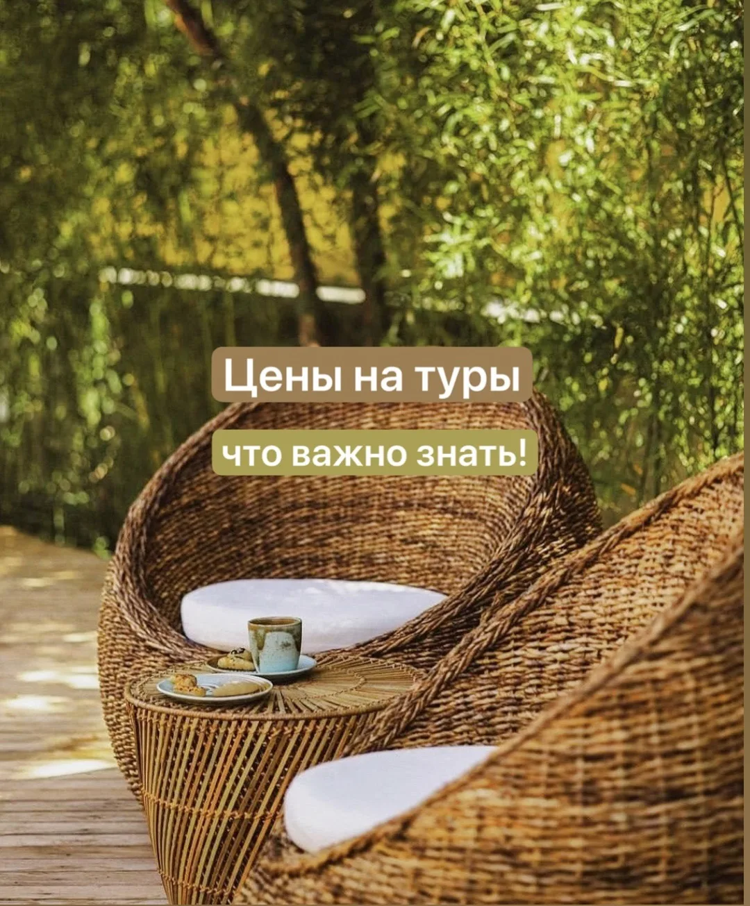 Цены на туры: есть нюансы