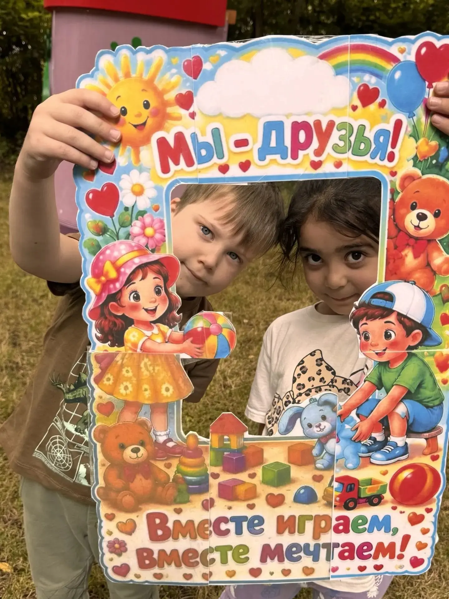 С днём дружбы нас! 🧸🌞

Сегодня мы отмечали один из самых светлых праздников — Всемирный день дружб