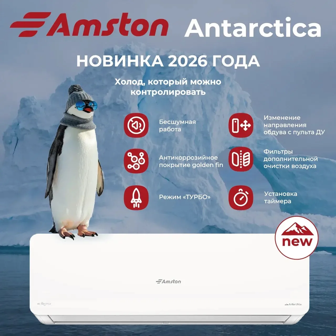 🏔️ANTARCTICA: холод, который можно контролировать