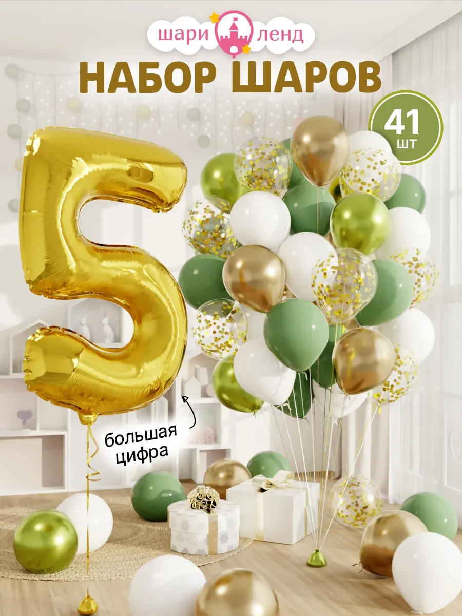 ⚡️ Шарики воздушные с фольгированной цифрой 5 набор 41шт, ШариЛенд