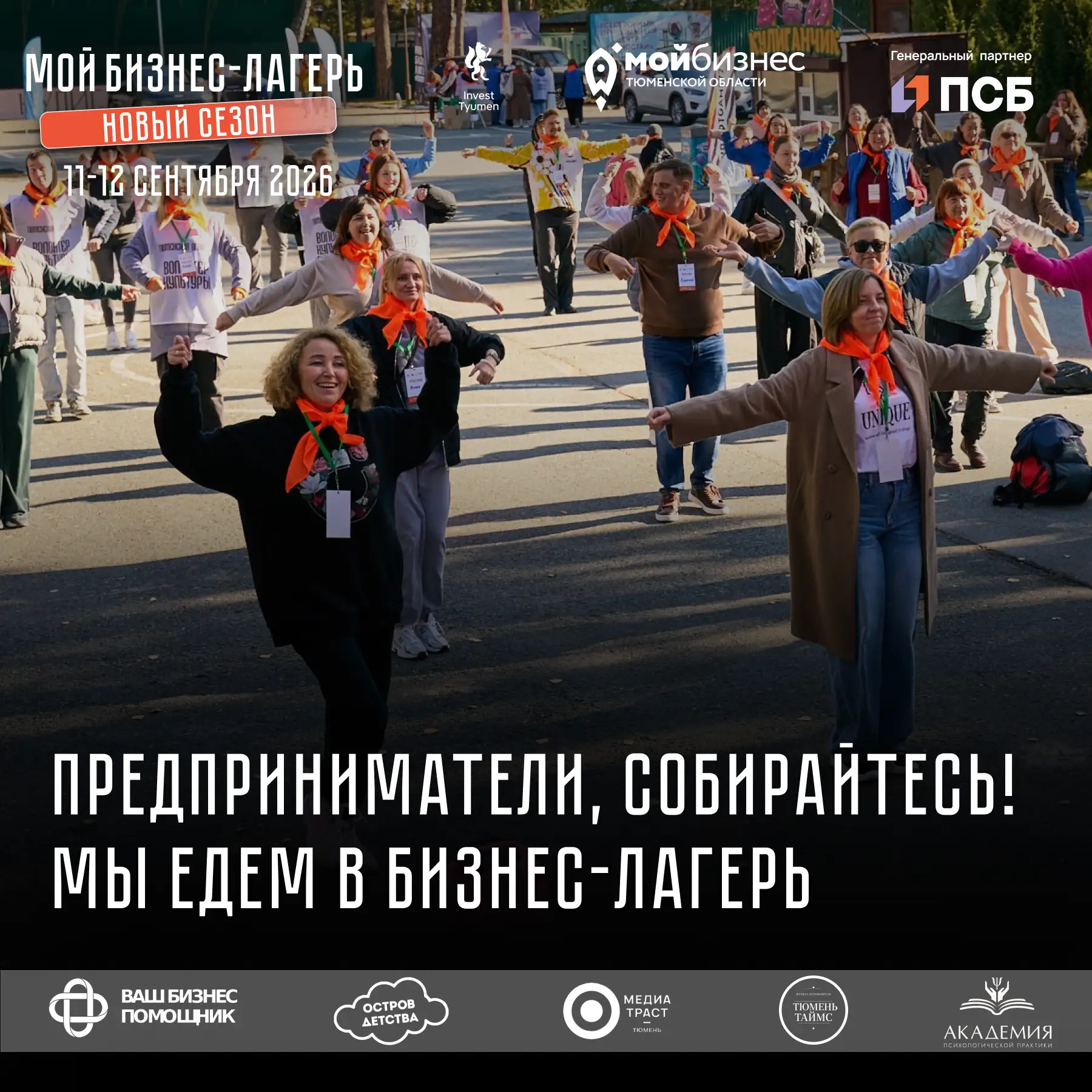 🚀 Выйти из рутины и пересобрать бизнес за 2 дня на свежем воздухе!