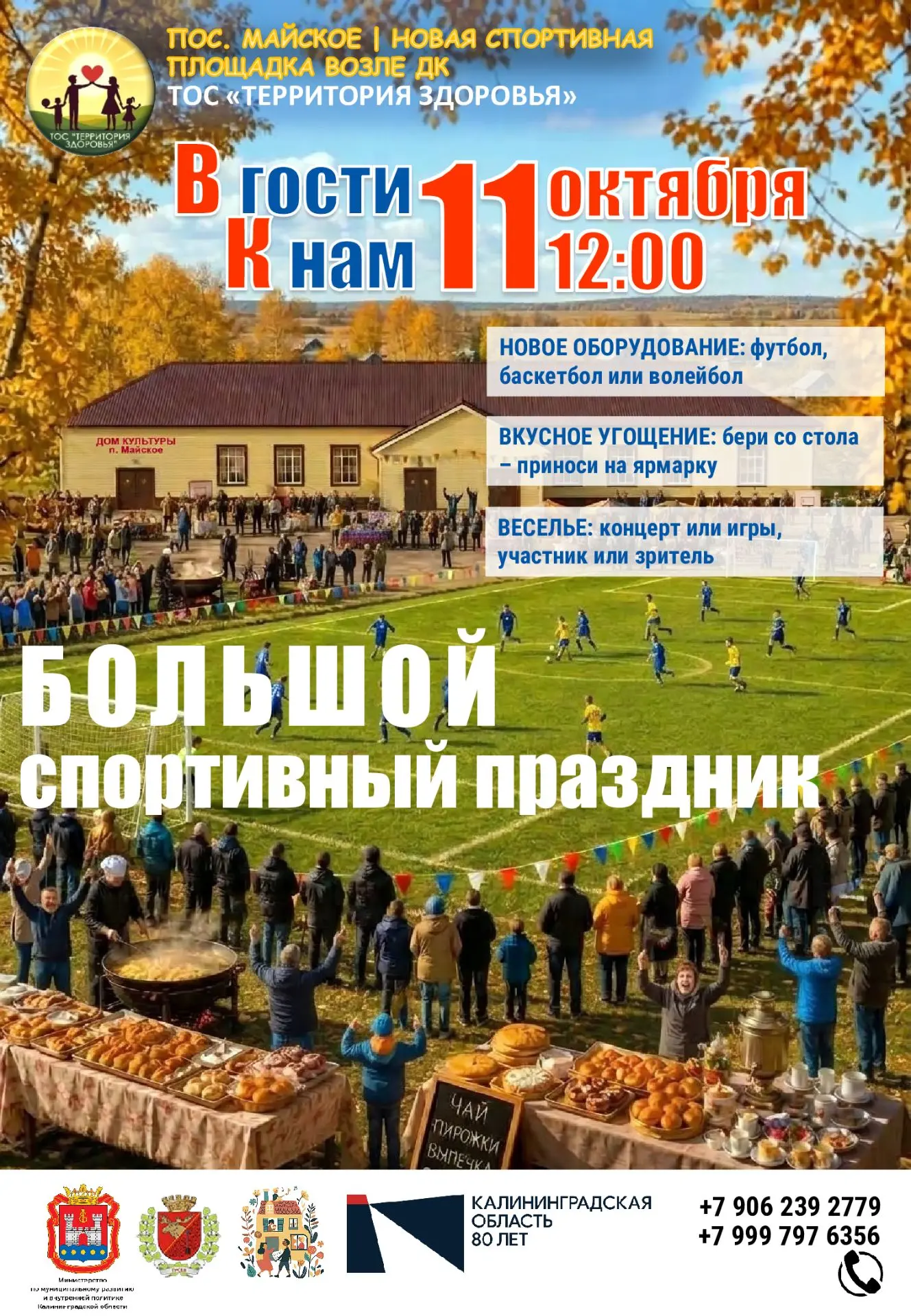 Майское – территория здоровья