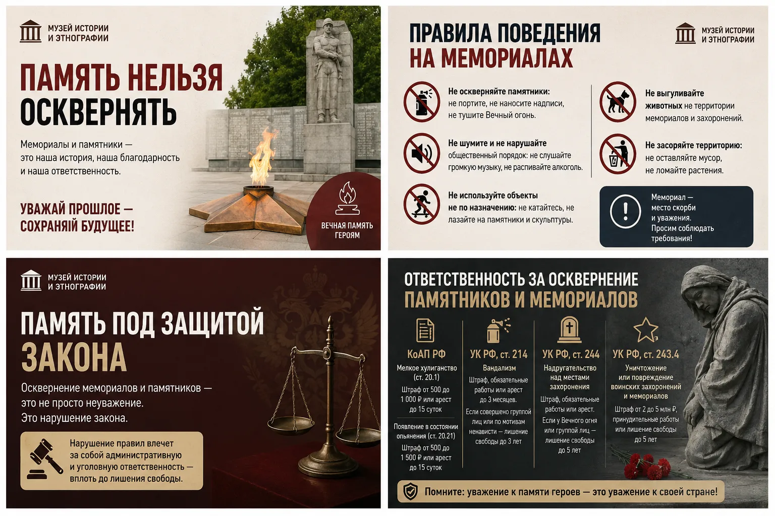 🏛️ ПАМЯТЬ НЕЛЬЗЯ ОСКВЕРНЯТЬ