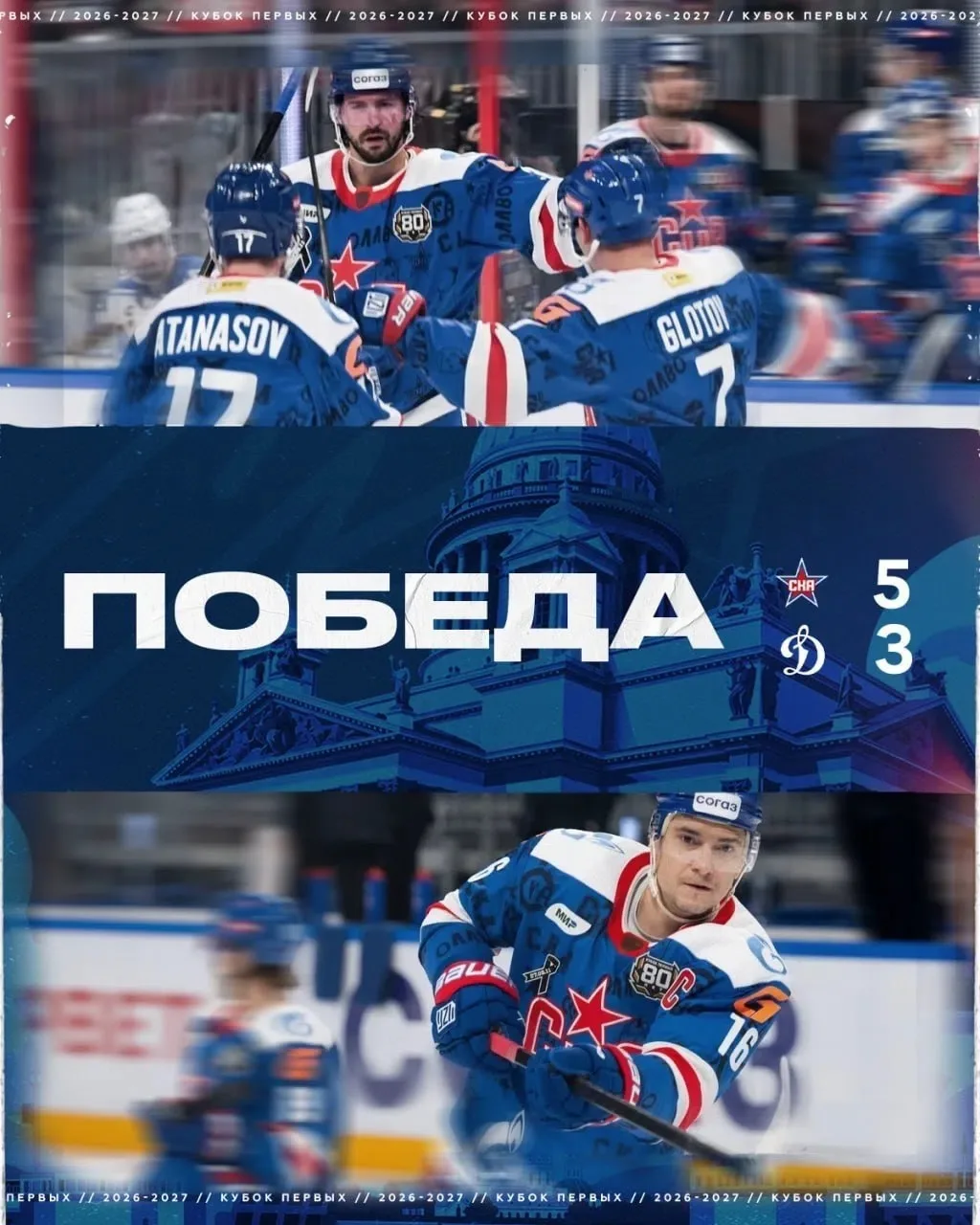 СКА одержал вторую волевую победу на старте сезона со счетом 5-3🏒