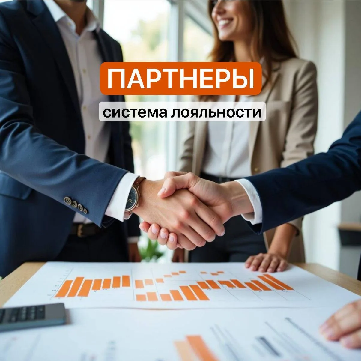 Система лояльности «ПАРТНЕРЫ» стала еще выгоднее для Вас! Теперь Ваши бонусы стали ещё полезнее и ин