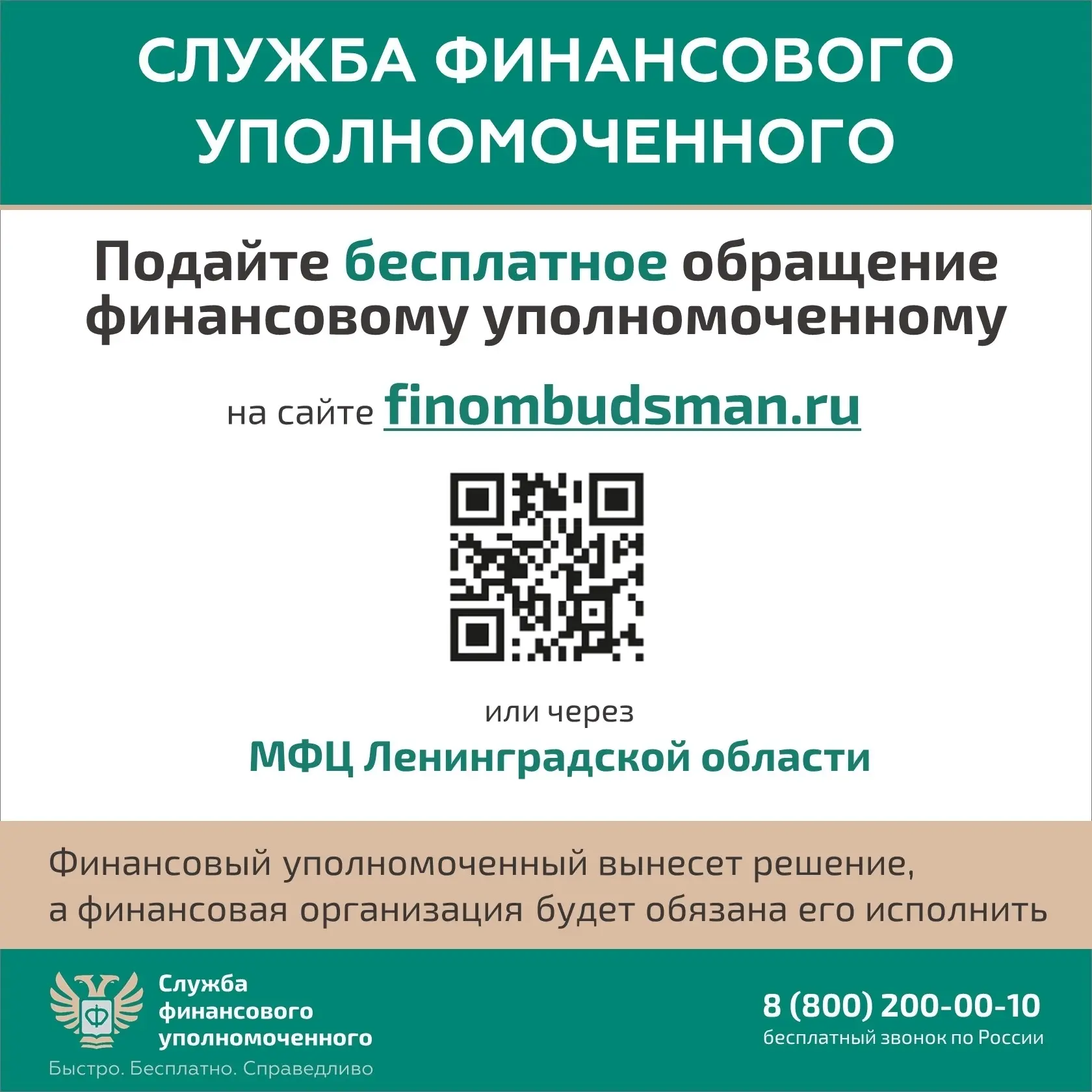 Кто такой финансовый уполномоченный и как он сможет вам помочь?