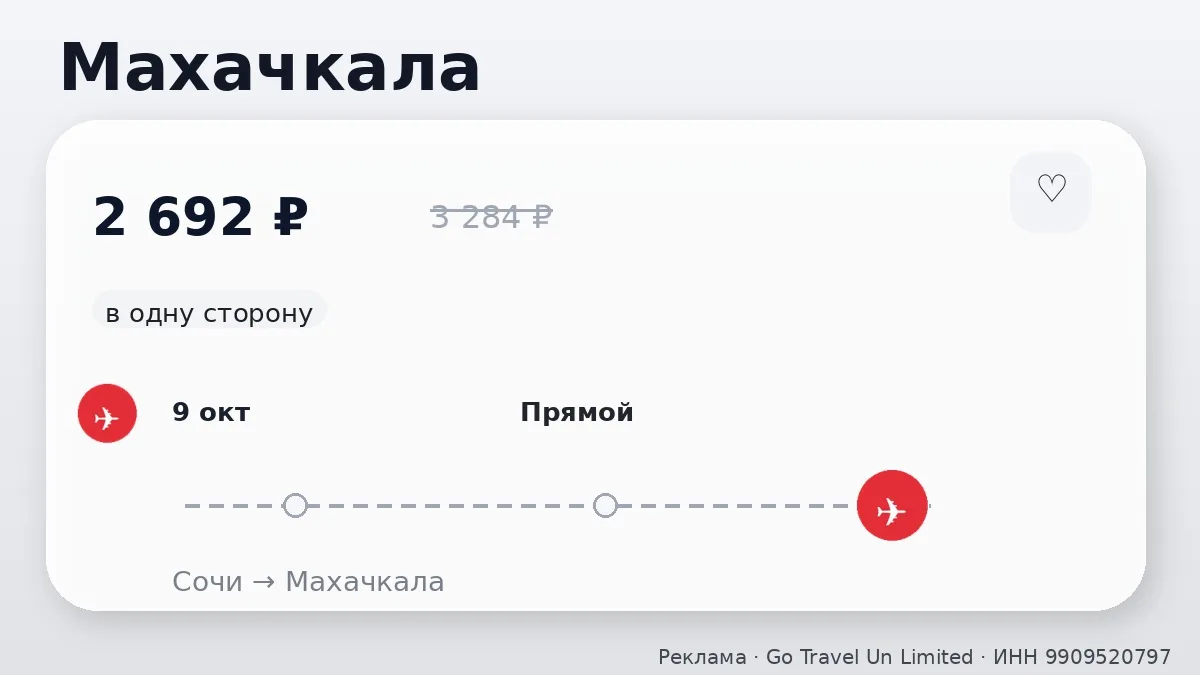 ✈️ Коротко по билетам: Махачкала, Саратов и Ставрополь от 2 692 ₽