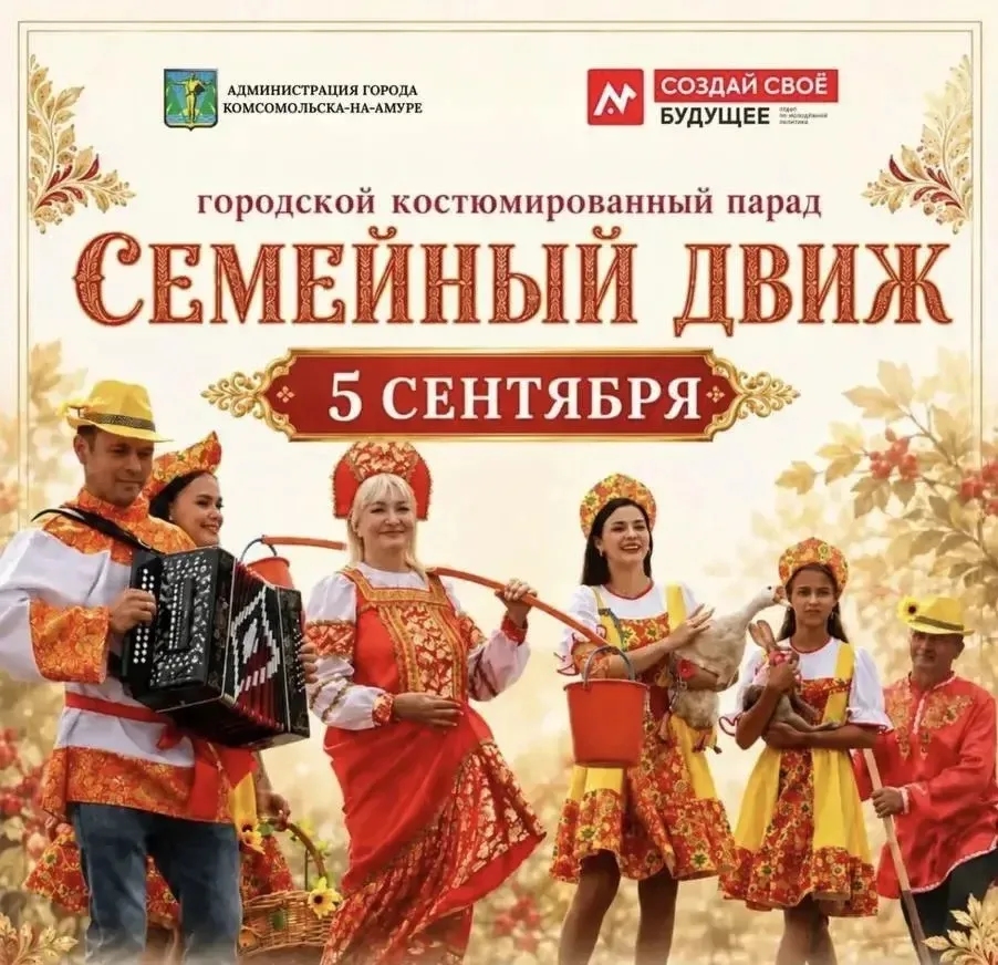 🎉 4-й Городской костюмированный парад «Семейный движ» состоялся!