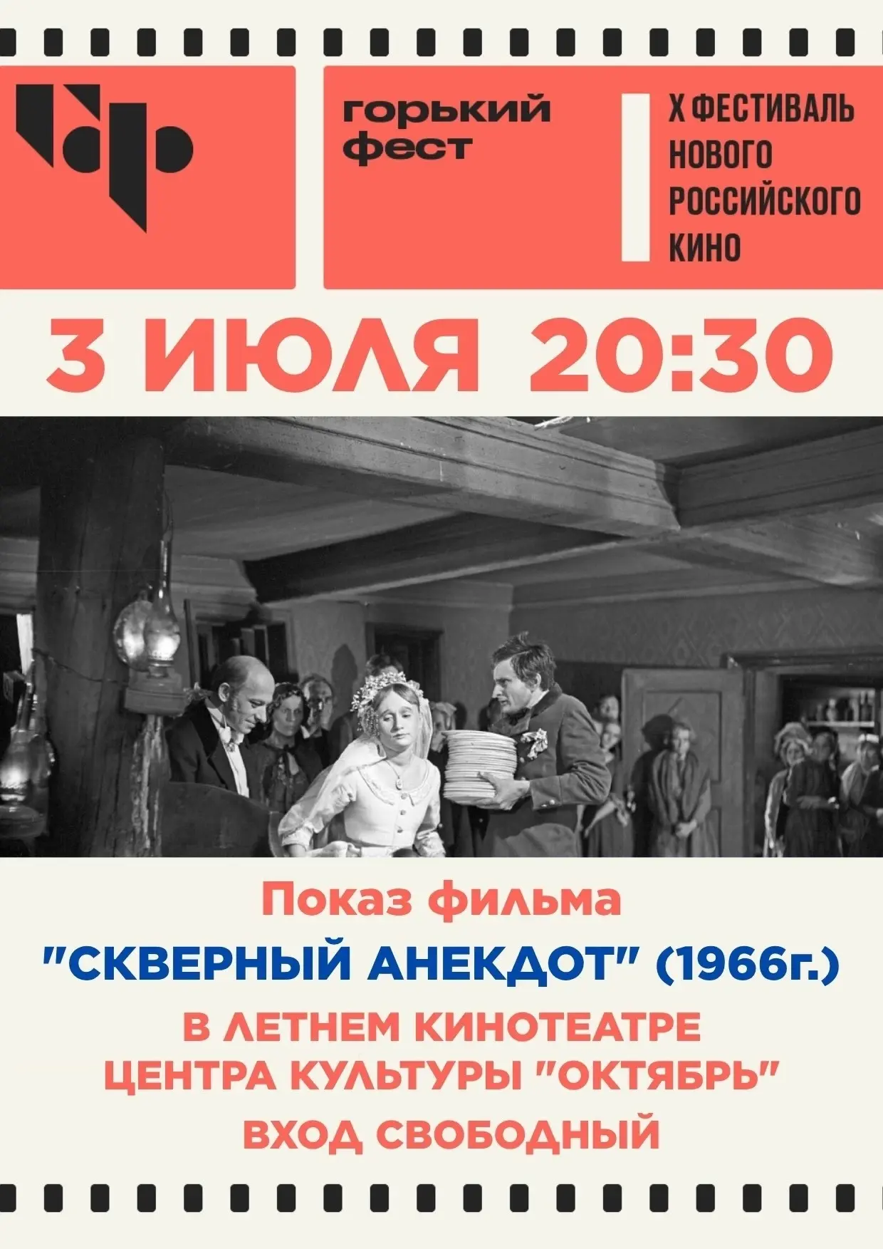 ⚡3 июля в 20:30 Центр культуры «Октябрь» приглашает на X фестиваль нового Российского к...