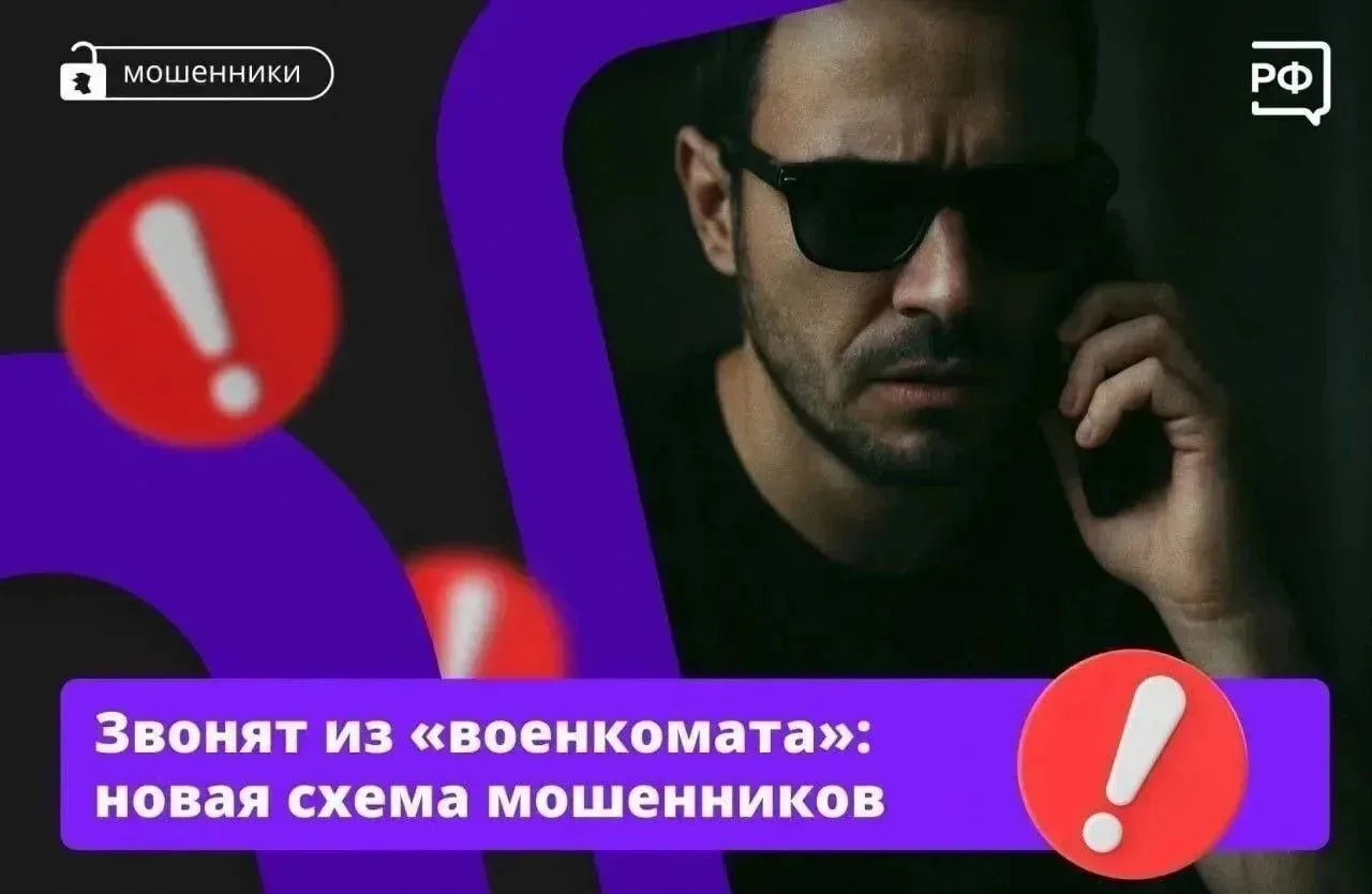 «Здравствуйте, это военкомат…» — звонят вам в мессенджере. Кладите трубку и заблокируйт...