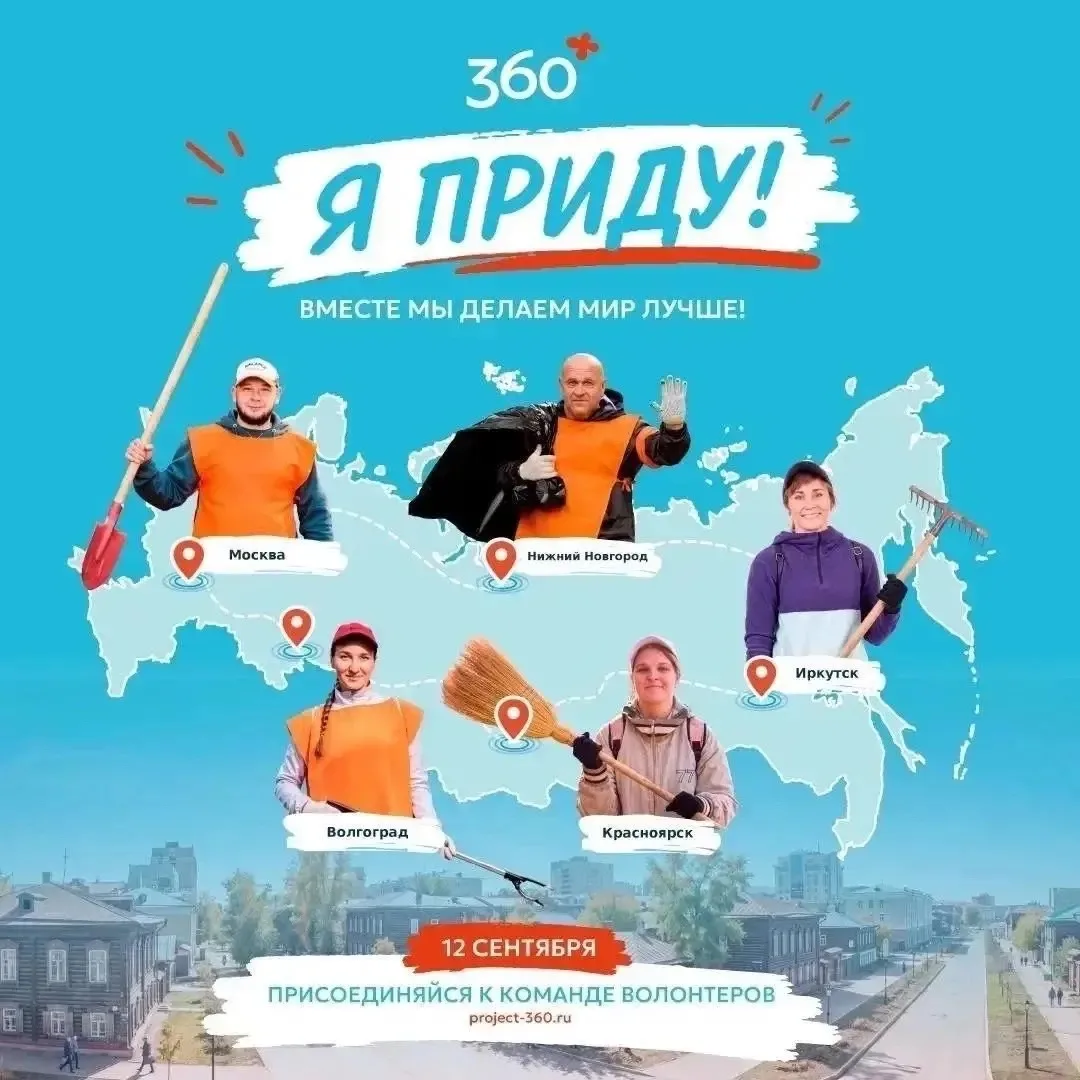 🌿 Экологическая акция «360» состоится в Ачинске