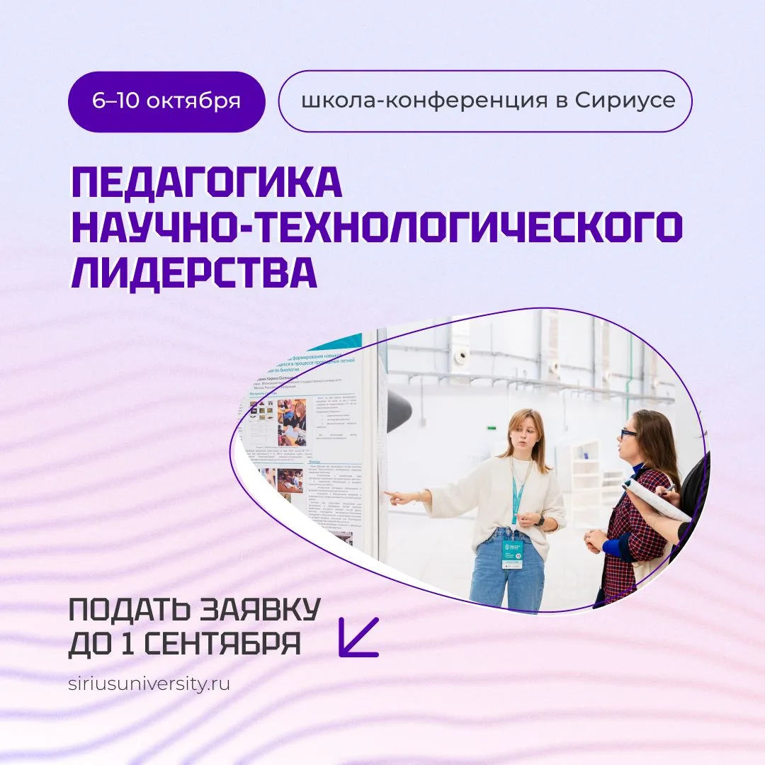 Для тех, кто учит будущих технологических лидеров уже сегодня 🔬