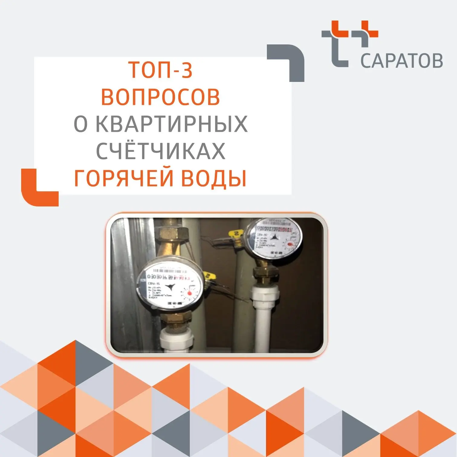 ✅  «Вы спросили — мы ответили!»