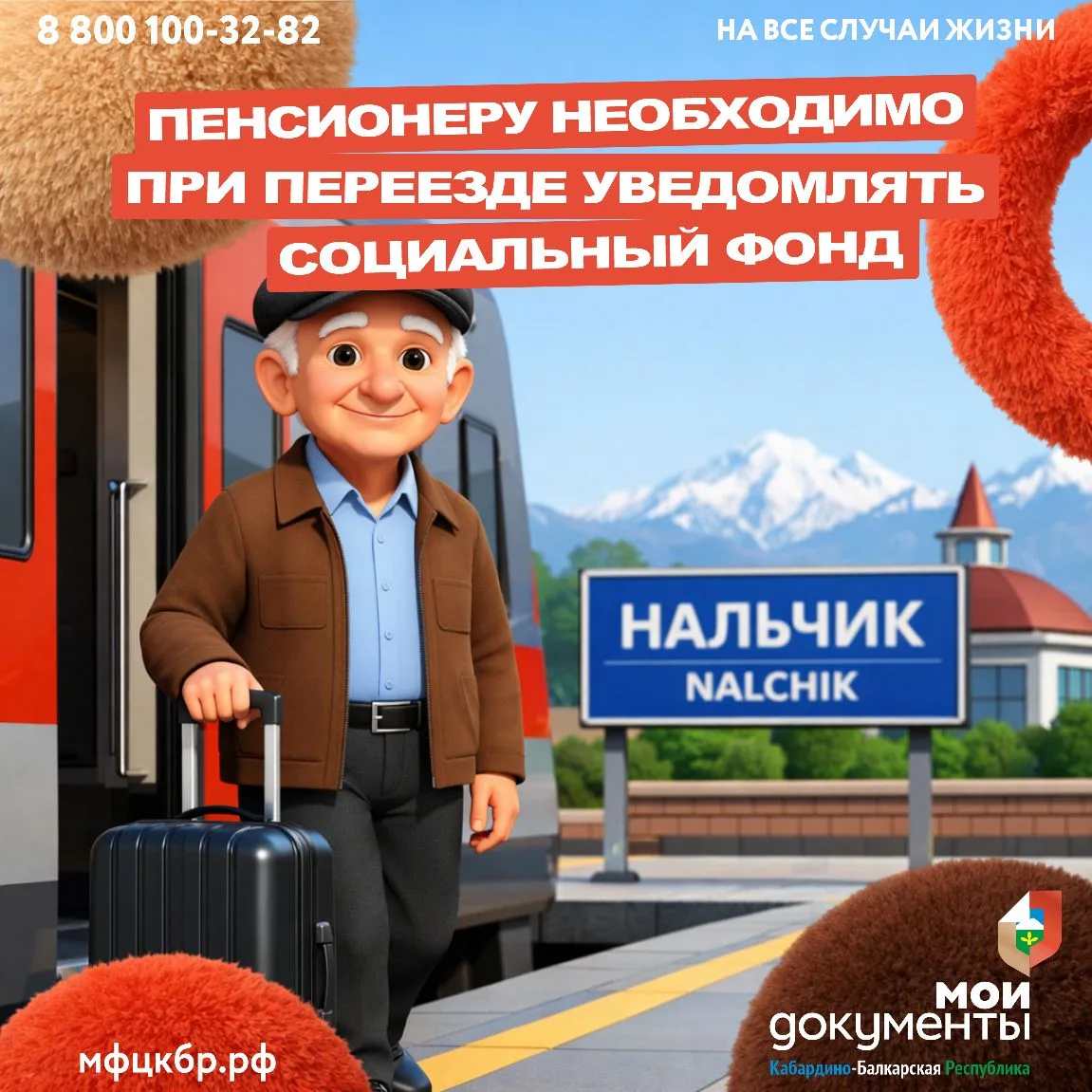👵 Если пенсионер сменил место жительства (например, переехал в другой город в пределах региона или Р