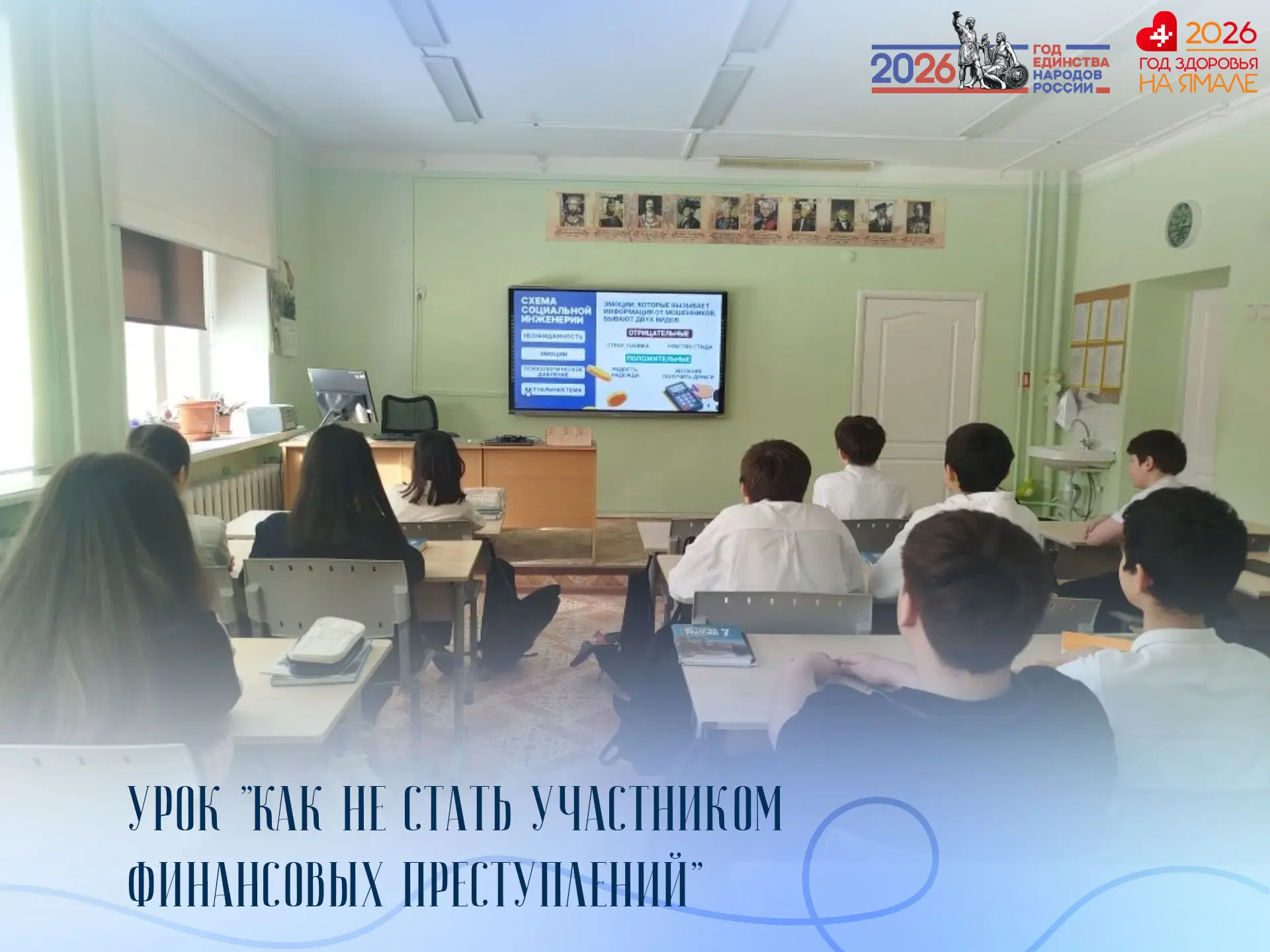 23 апреля состоялся познавательный урок на тему «Как не стать участником финансовых пре...