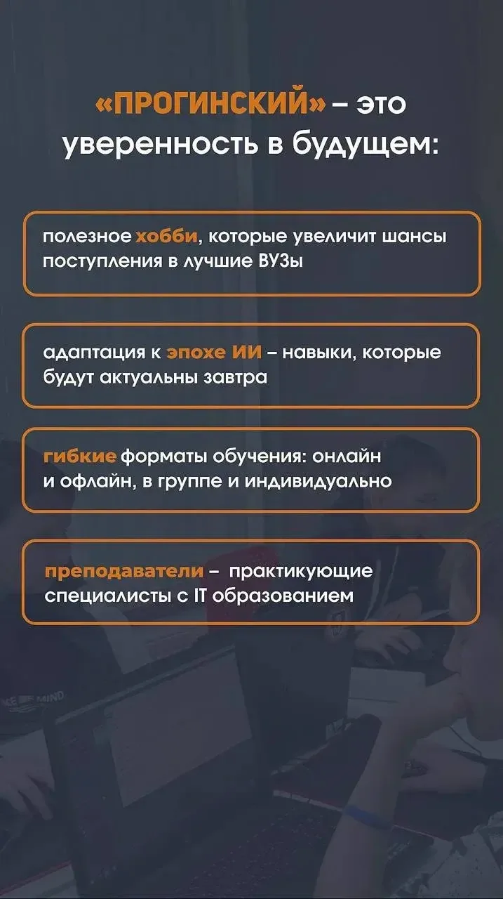 🚀 Открыт набор на ИТ-курсы для подростков в школу программирования и ИИ «ПРОГИНСКИЙ»