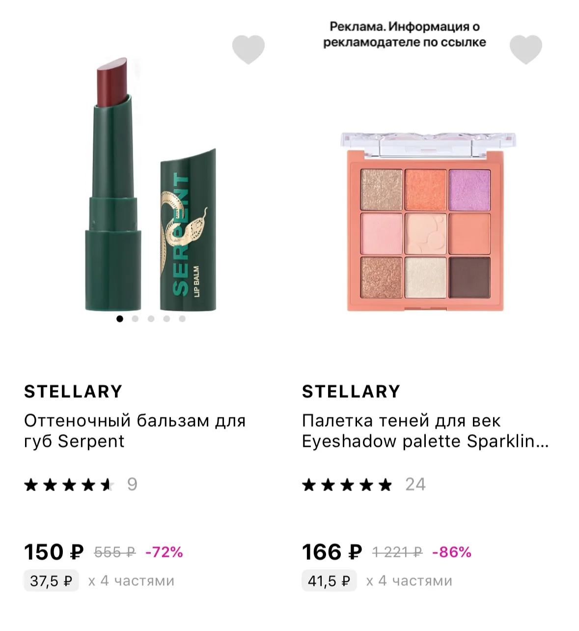 ‼️Stellary тоже выносим 🔥