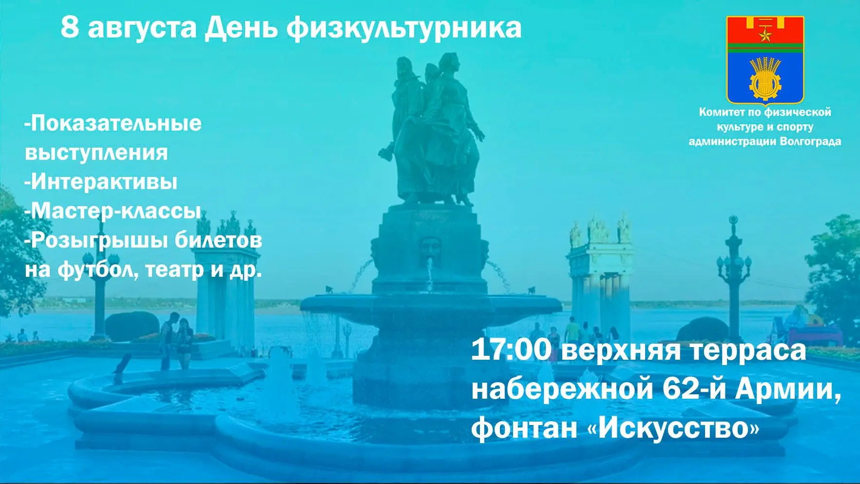 💪8 августа на верхней террасе центральной набережной пройдут мероприятия, посвященные ...