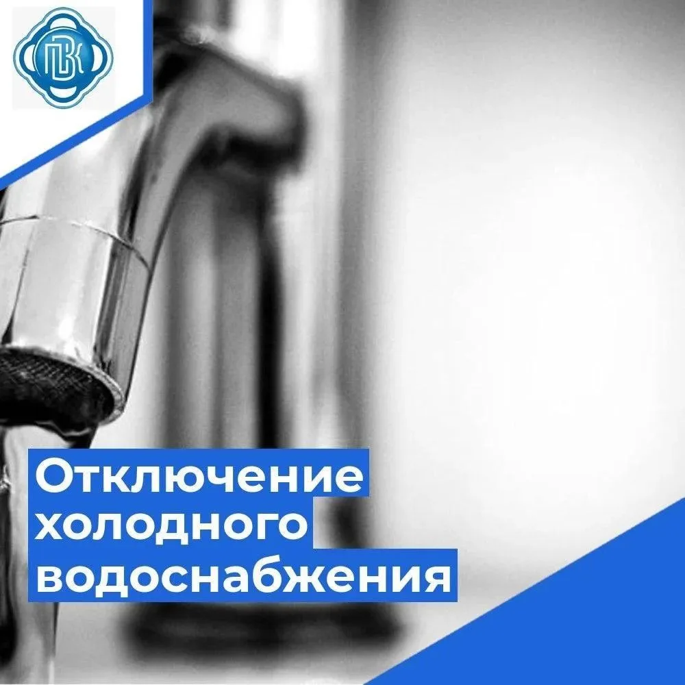 По информации КГУП "Приморский водоканал" в связи с проведением аварийно-ремонтных рабо...