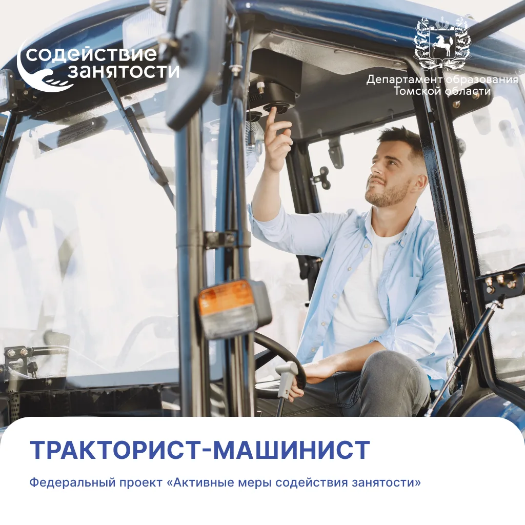 🚜 Доступная профессия