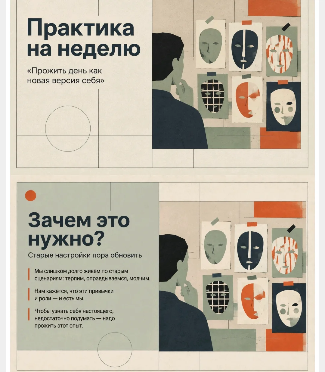 ТЕМ, КТО ДЕЛАЕТ ПРАКТИКУ "ПРОЖИТЬ ДЕНЬ КАК НОВАЯ ВЕРСИЯ СЕБЯ" - ВАЖНОЕ ОБРАЩЕНИЕ