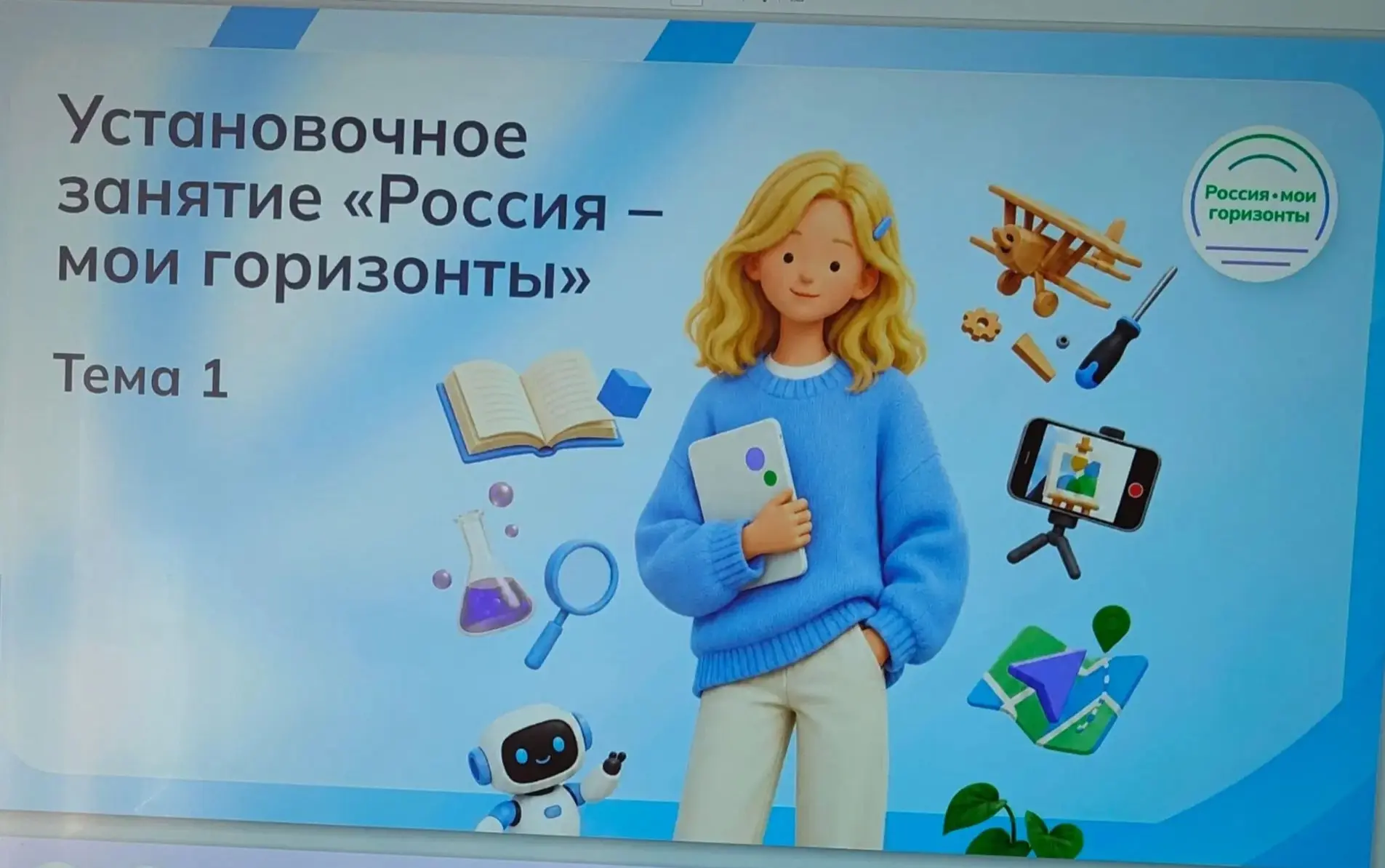 🇷🇺 Сегодня в нашей школе прошло первое установочное занятие профориентационного курса...