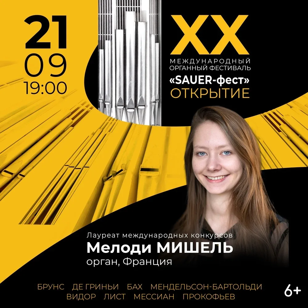 88-й филармонический сезон уже близко💥 Совсем скоро - первые концерты сентября и октяб...