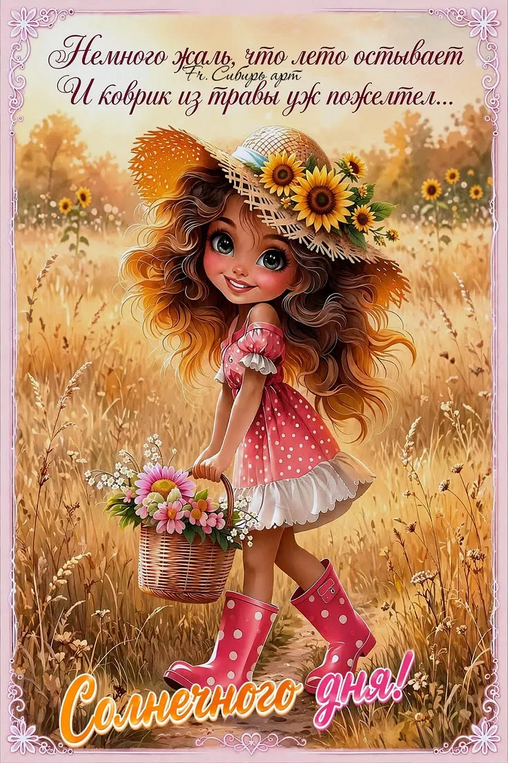 🥰 Оставляйте реакции, если понравилась открытка и делитесь с близкими ❤️