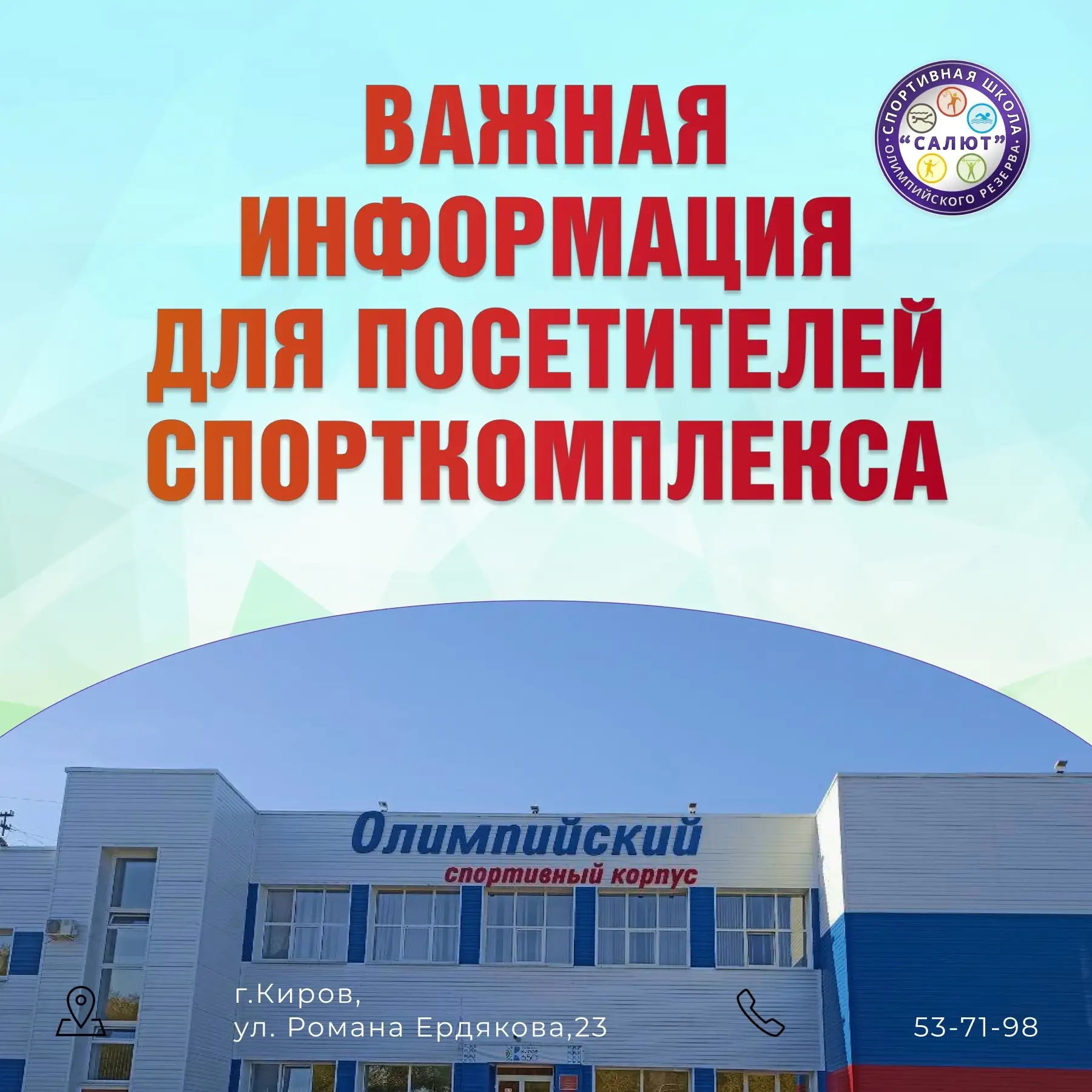 Уважаемы посетители спорткомплекса!

В связи с проведением ремонтных работ на теплотрассе ПАО" Т Плю
