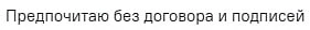 Почему мы работаем только официально и по договору