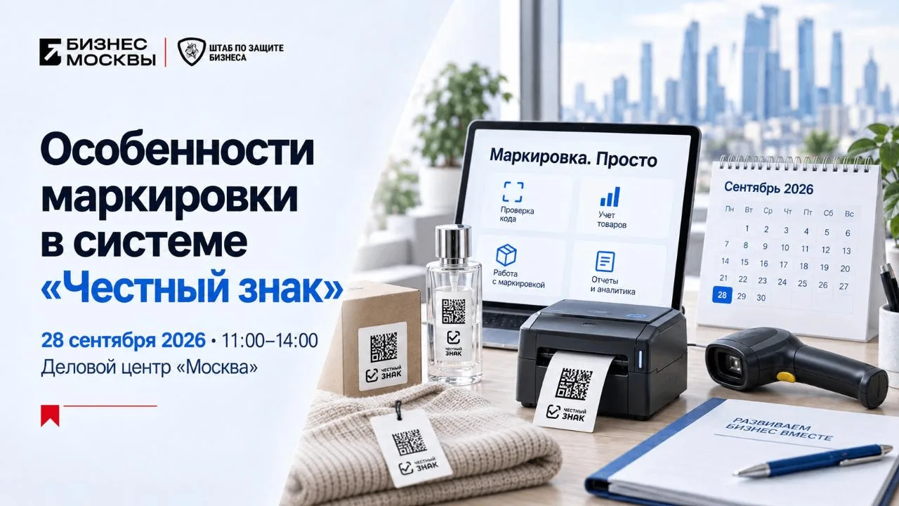 ✅ Встреча «Особенности маркировки в системе «Честный знак»