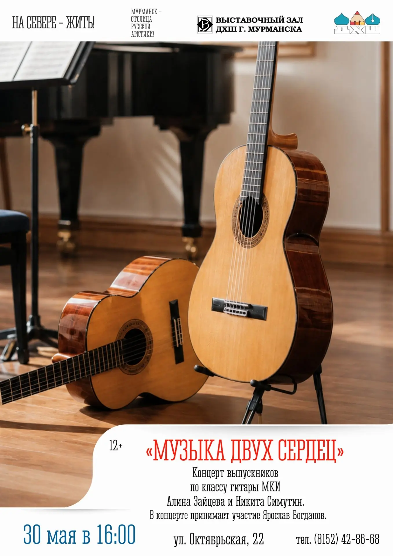 «Музыка двух сердец» — это не просто экзаменационная программа выпускников Мурманского ...