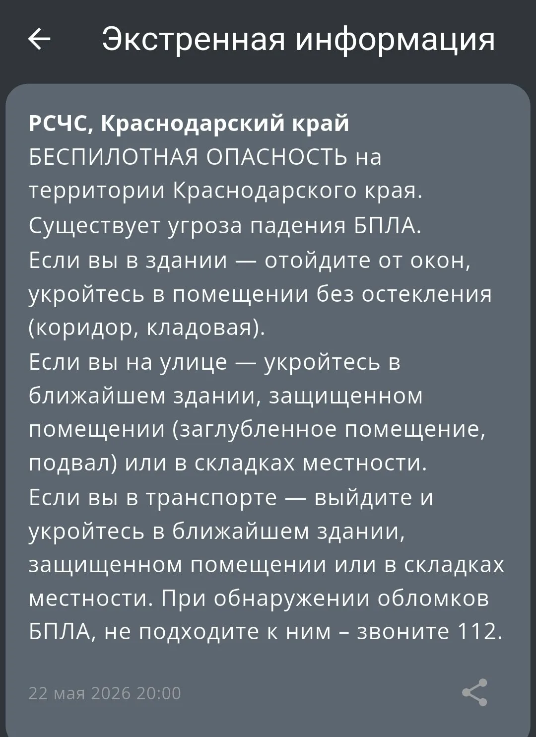 ❗️Беспилотная опасность объявлена в Краснодаре и в Краснодарском крае! Вся информация по БПЛА на тер