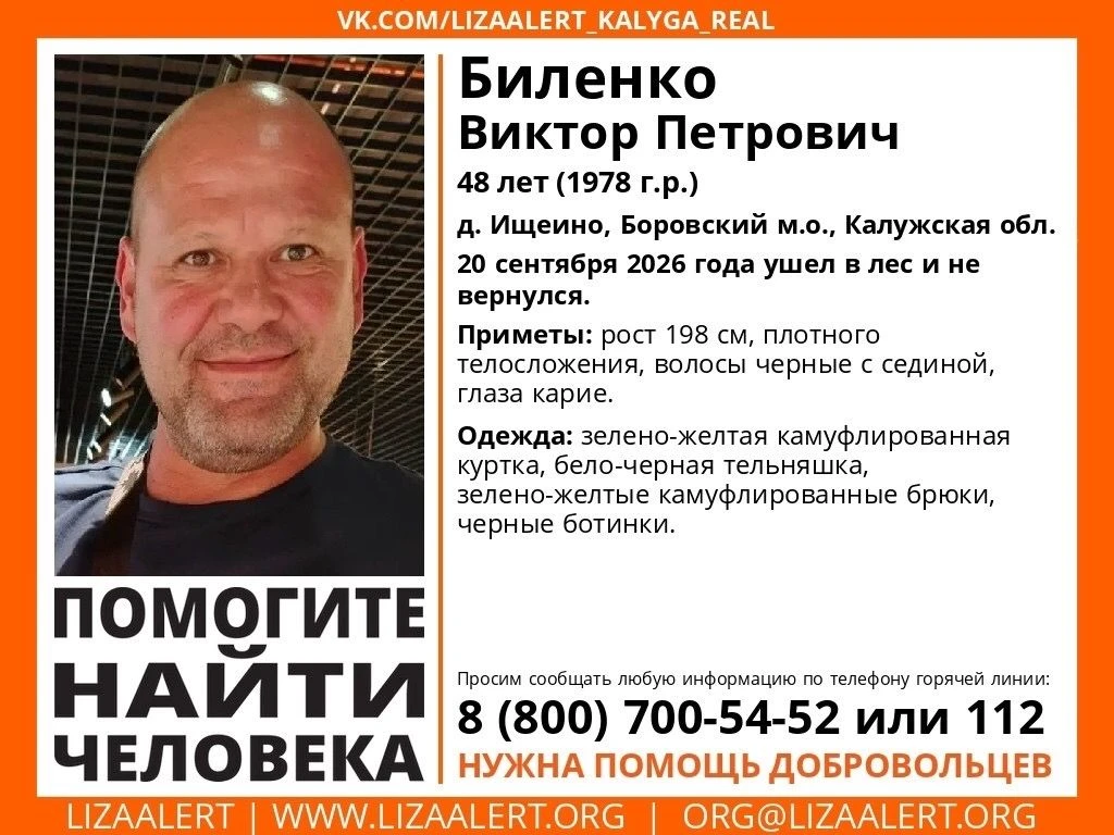 В Боровском округе второй день ищут потерявшегося грибника