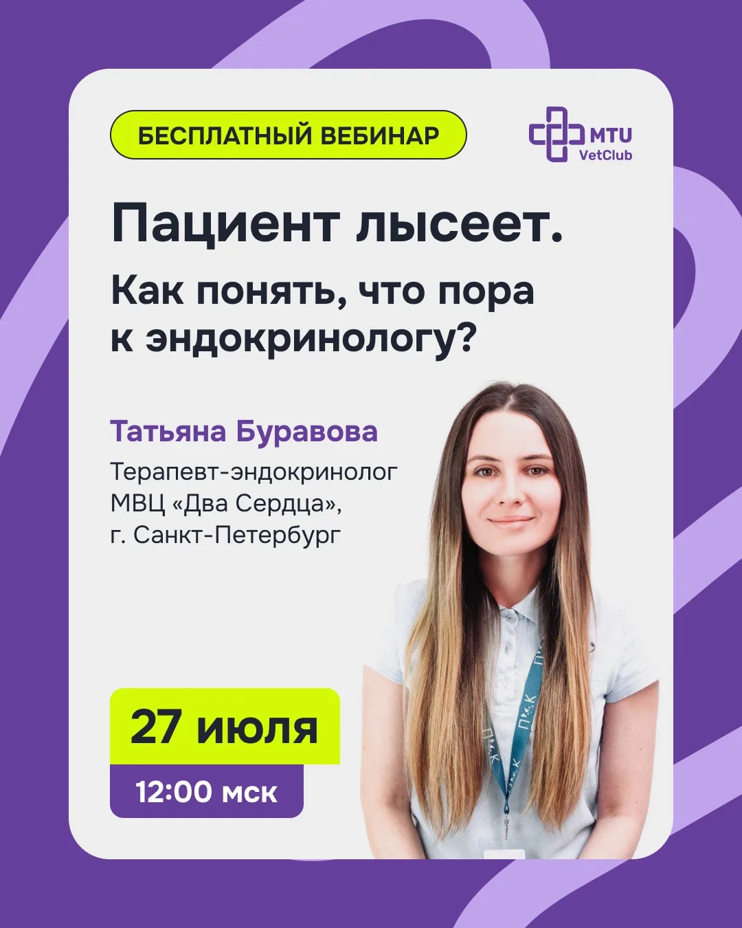 Пациент лысеет. Как понять, что пора к эндокринологу?