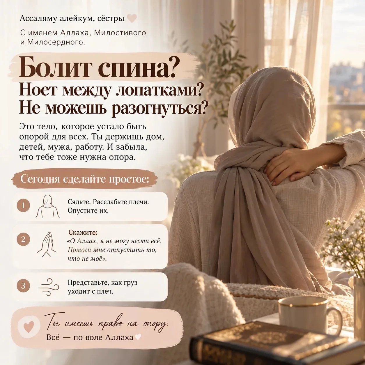 Ассаляму алейкум, сёстры 🤍