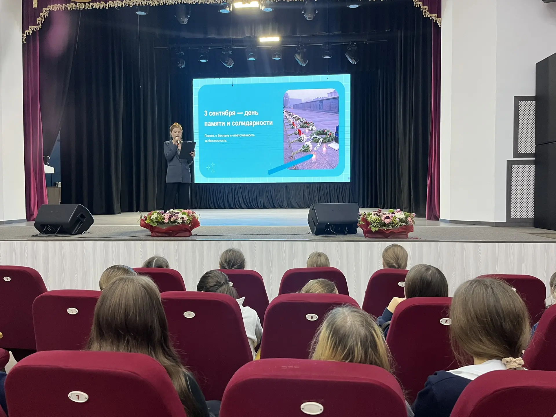 3 сентября — День солидарности в борьбе с терроризмом.