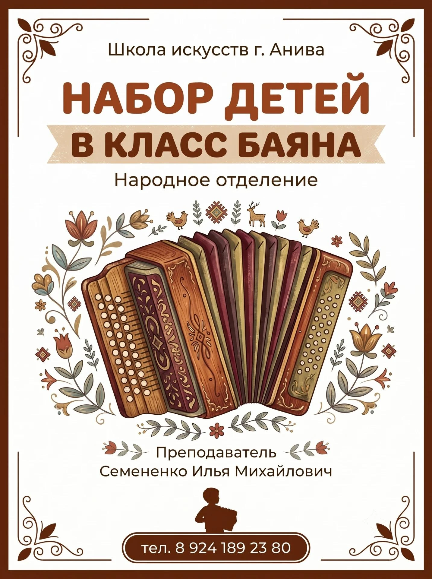 Открываем мир народной музыки — Детская школа искусств объявляет набор детей в класс БА...