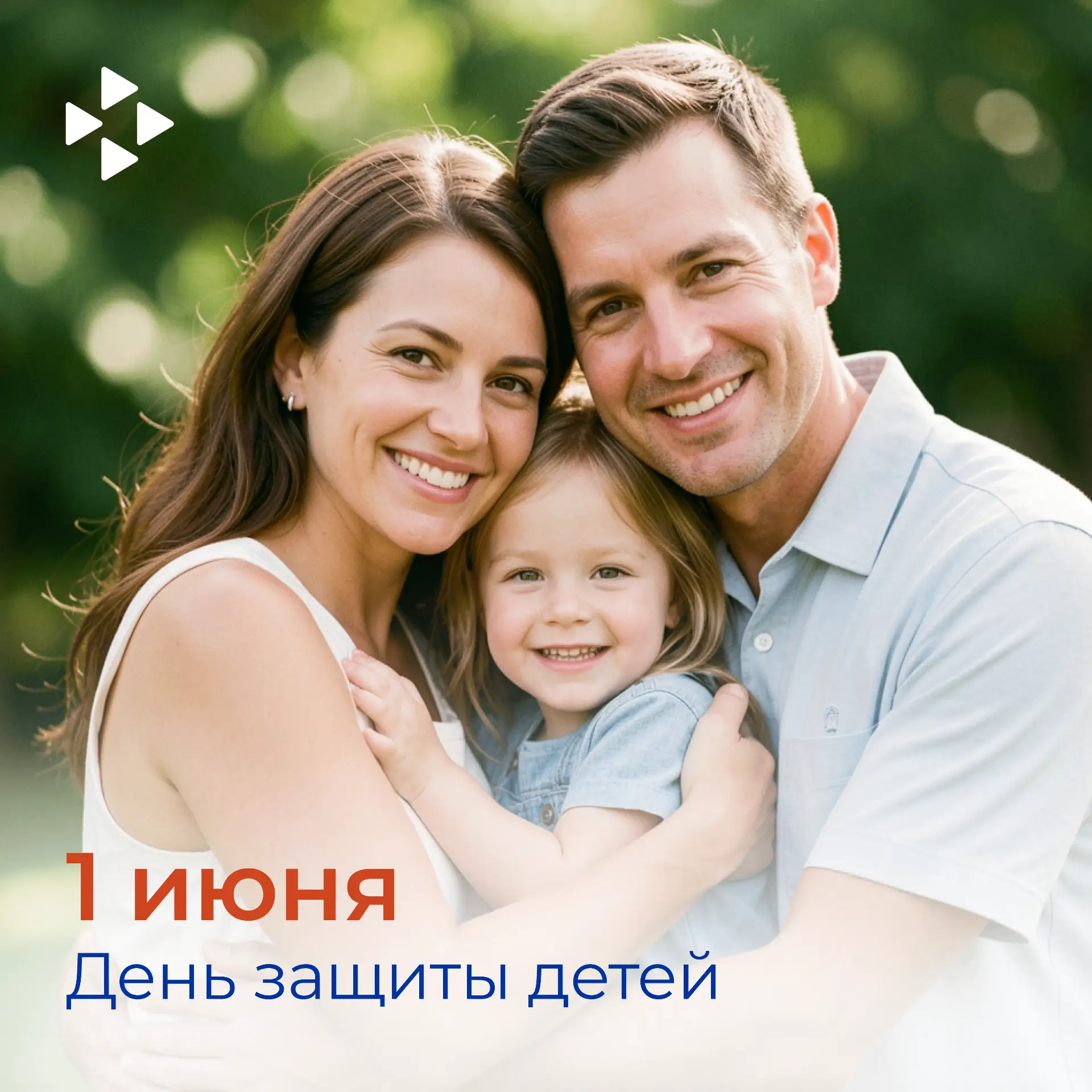 🌟1 июня — Международный день защиты детей!