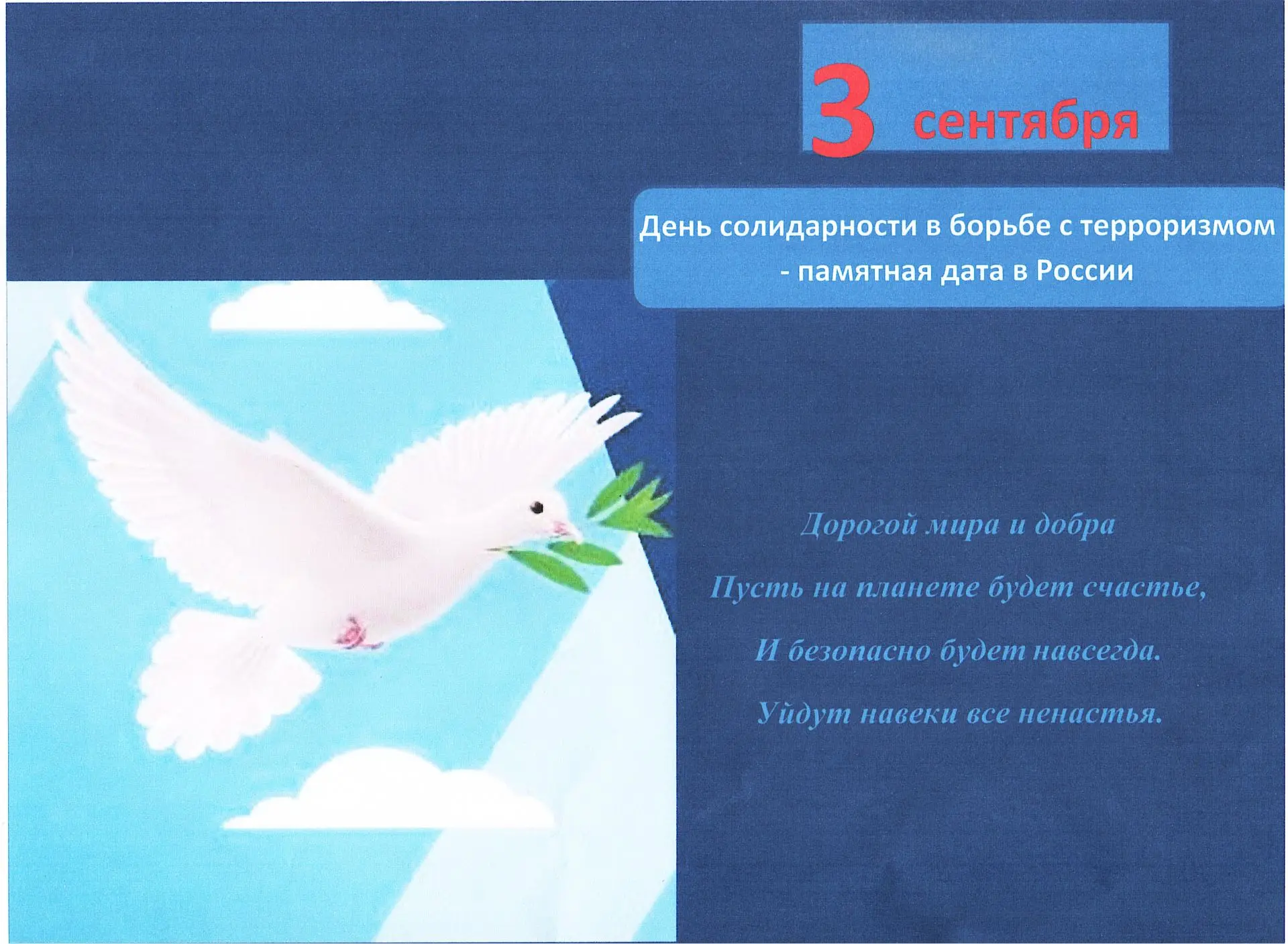 #БудущееБЕЗтерроризма #ПамятьЗащищает #Япомню3сентября#