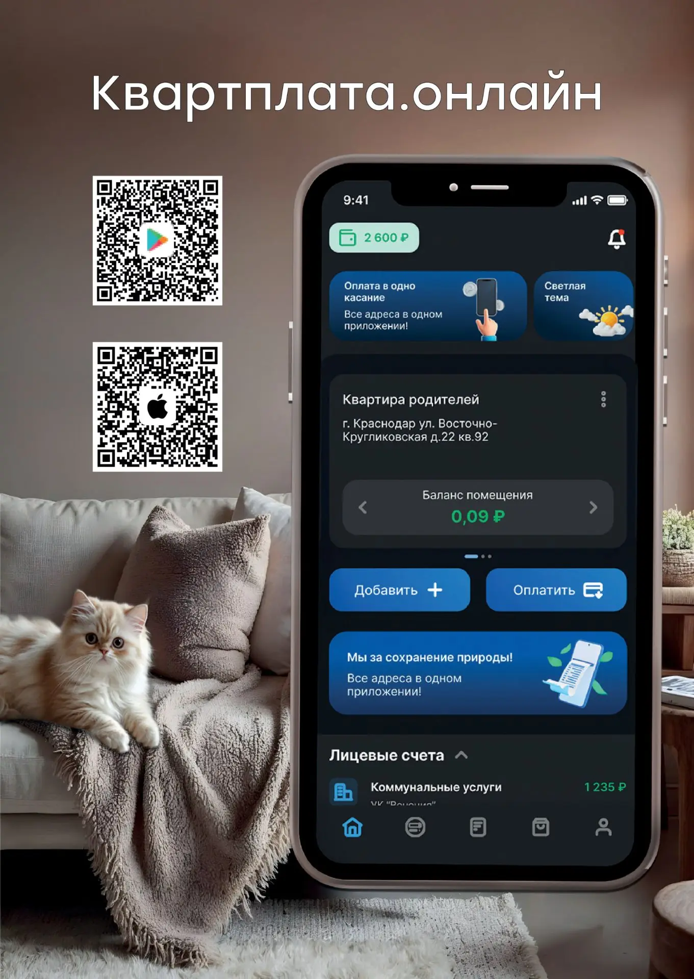 📲 Передать показания, оплатить коммунальные услуги и написать в управляющую компанию —...