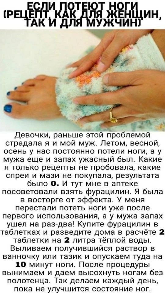Рецепт от потливости ног🙏