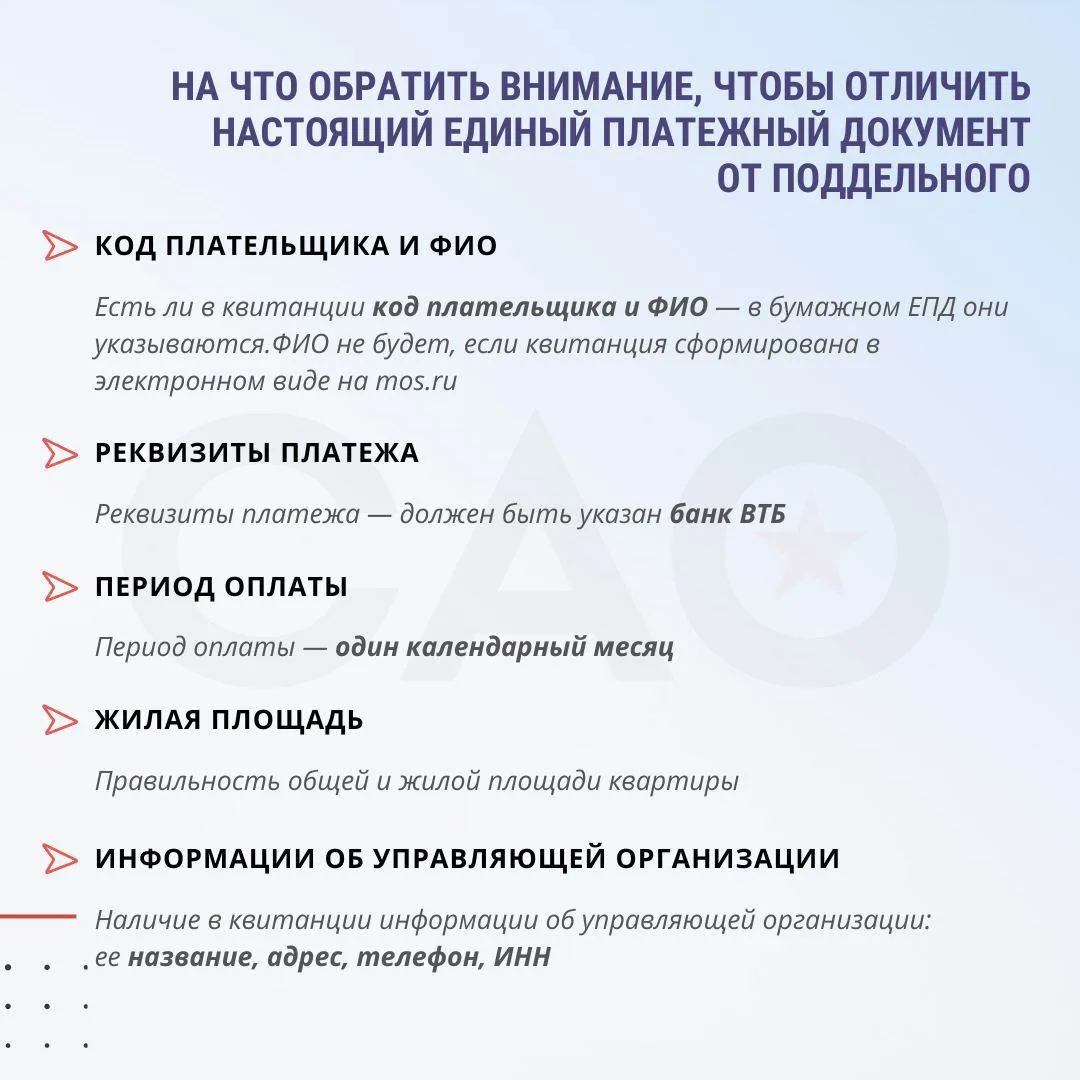 Как отличить поддельную квитанцию ЖКХ от настоящей?